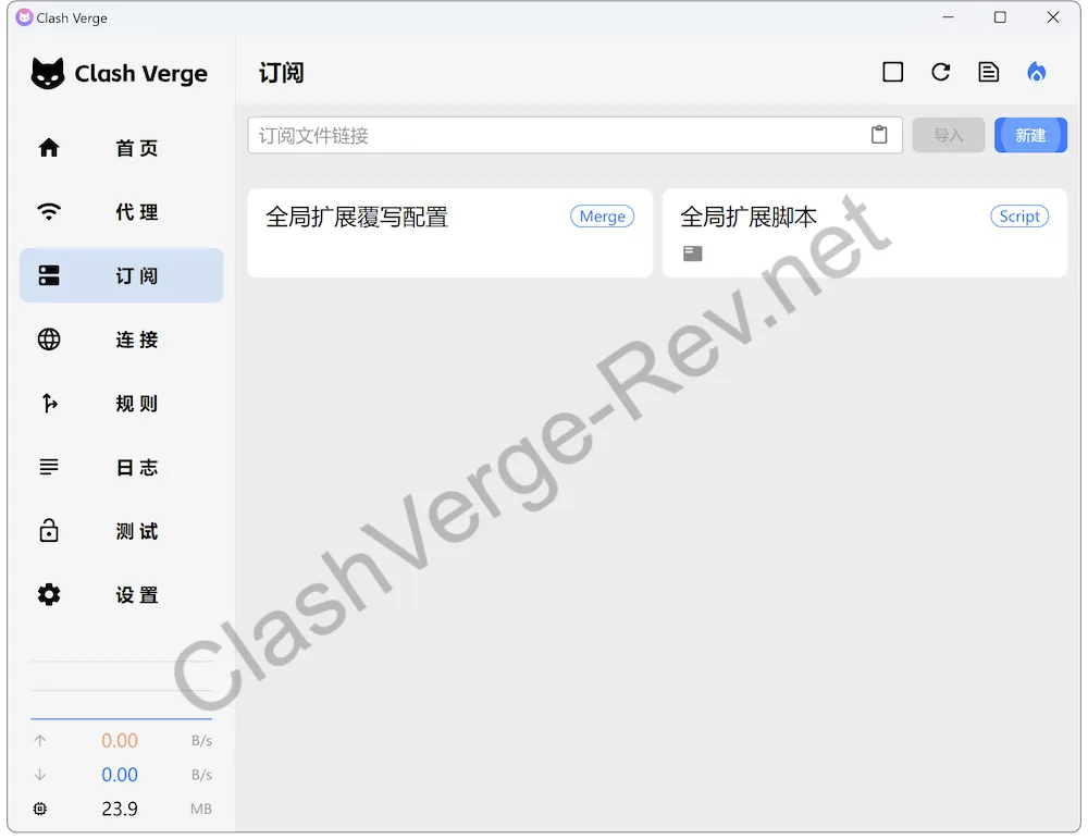 Clash Verge Rev 中导入订阅的管理界面